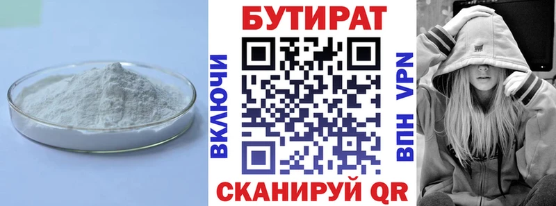Бутират бутик  Пошехонье 